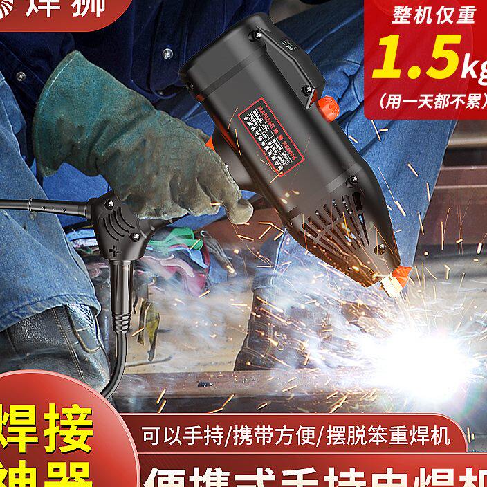 焊狮手持电焊机220v家用便捷式小型迷你全自动工业级全铜无需焊把