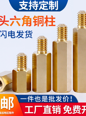 单头六角铜柱铜螺柱主机壳电脑主板六角隔离柱铁柱M2M2.5M3M4M5M6
