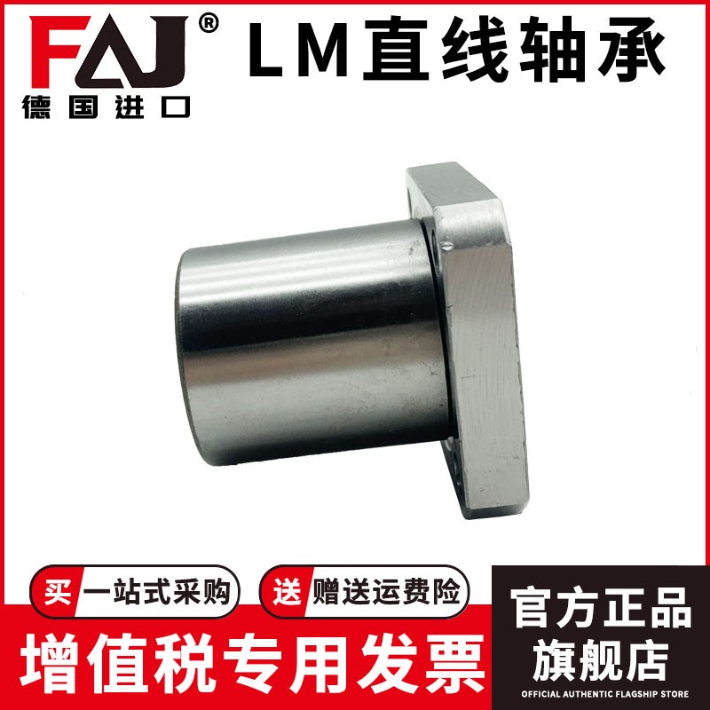 日本进口FAJ方法兰加长型直线轴承LMK50LUU LMK60LUU带方形底座