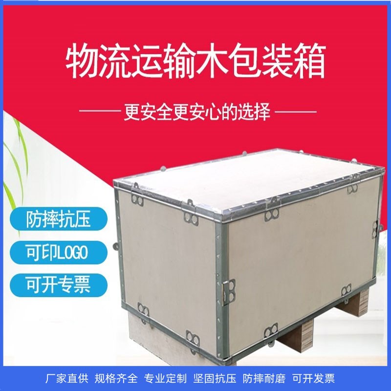 出口包装木箱免熏蒸胶合板钢带可拆卸式卡扣设备物流运输木箱定制