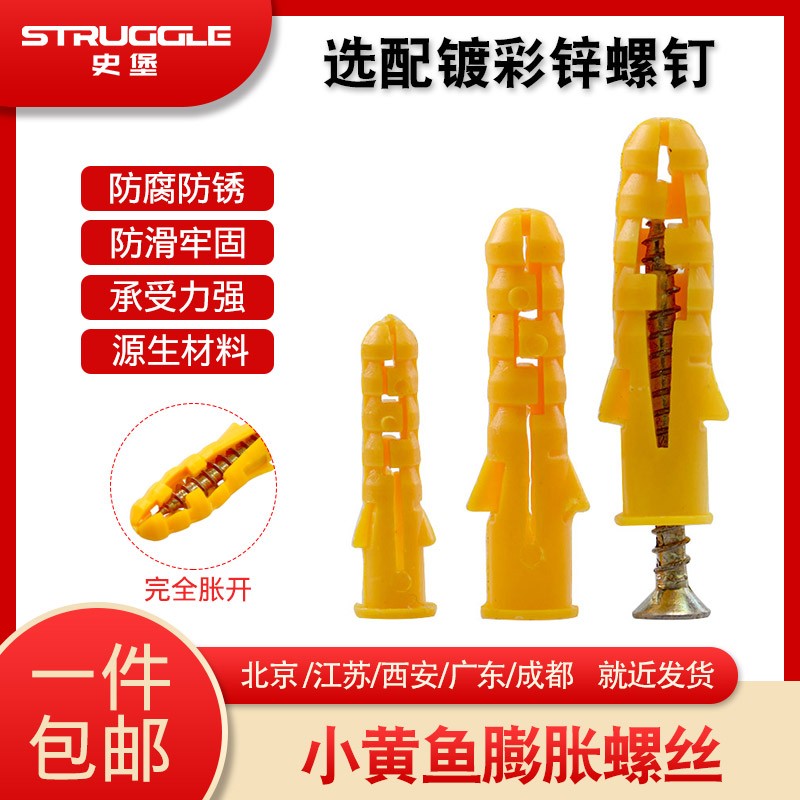 塑料膨胀管小黄鱼塑料膨胀管/自攻钉膨胀螺丝墙塞涨栓6mm/8/10