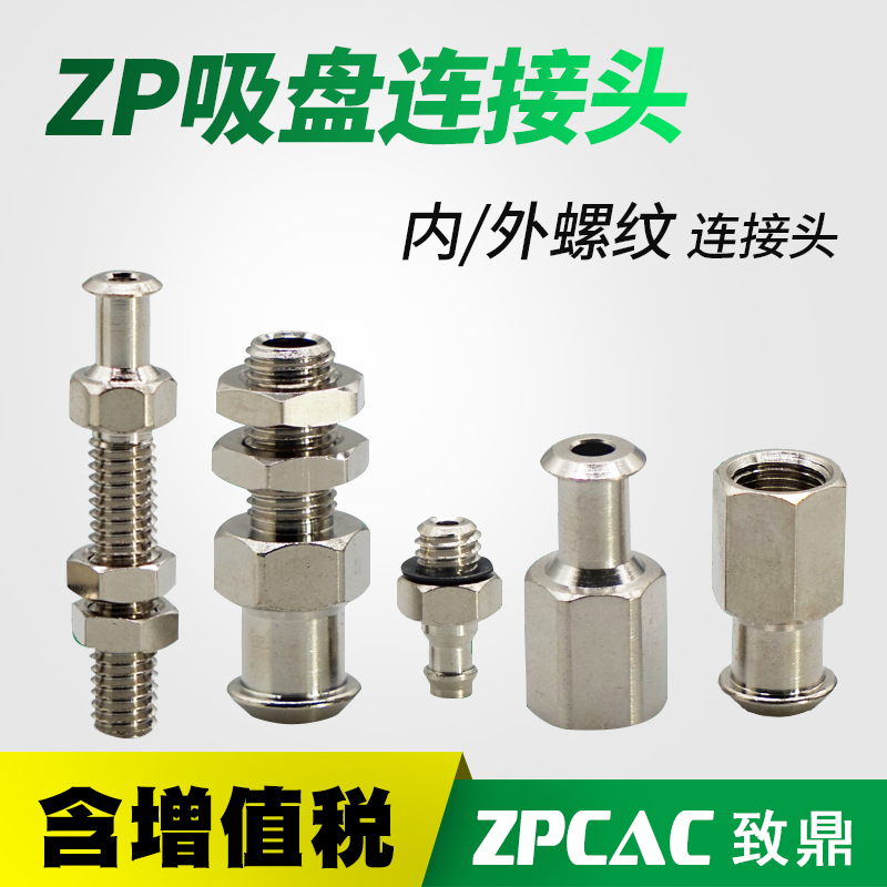 机械手配件真空吸盘外螺纹连接头ZPT1-A5 ZPT2-A6  ZPT3-A8 B5B8