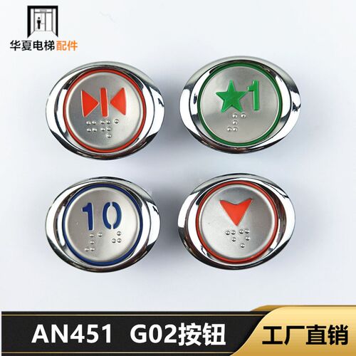 电梯按钮AN451G02椭圆形外呼/轿厢按键AN451全新现货红色蓝色
