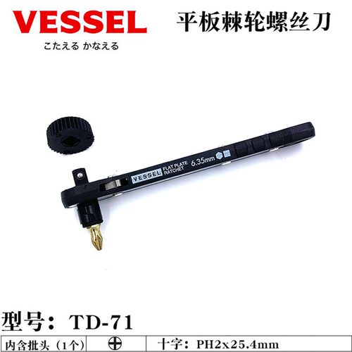 日本VESSEL威威进口小扳手 棘轮螺丝刀TD-70 73MC TX-12MC螺丝起