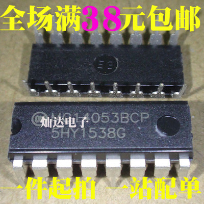 全新 MC14053BCP MC14053B 直插DIP16 集成电路 IC芯片