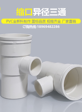 PVC缩口T形三通50*25 32异径内插下水管三通下缩排水管配件大全