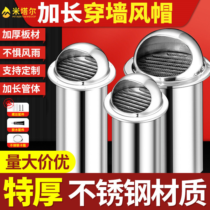 穿墙不锈钢风帽加长管卫生间止逆阀外墙排气出风口防风雨防虫网罩