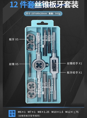 手用丝锥板牙套装攻牙钻头扳手绞手组合螺纹攻丝五金工具手动丝攻