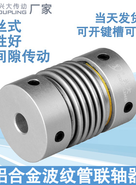 兴大CR铝合金波纹管弹性联轴器顶丝数控机床电机连轴器连接轴套小