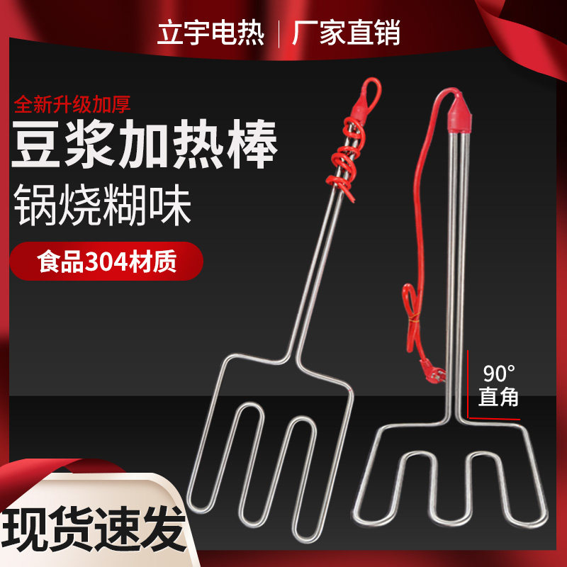 烧豆浆加热棒糊味棒不锈钢加热管220V380V大功率烧水神器煮面炉