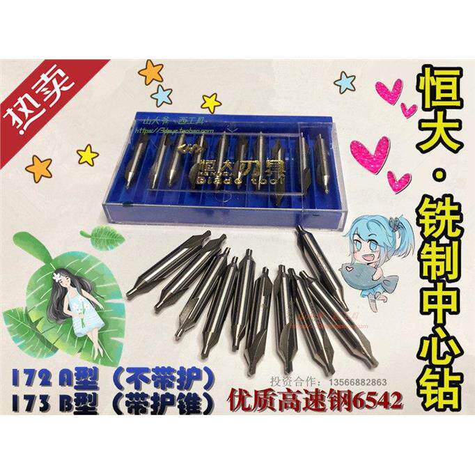 恒大刃具中心钻 蓝盒铣制A2.5 3.5 4 5 6 6.3 8 10 12mm带护锥B型