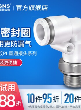 山耐斯气管快速快插接头配件G螺纹直通PL4/6/8/10/12/14/16mm0102