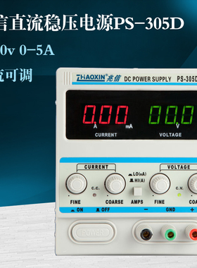 原装兆信PS305D/PS303D/PS302D可调直流稳压电源维修电源30V/5A