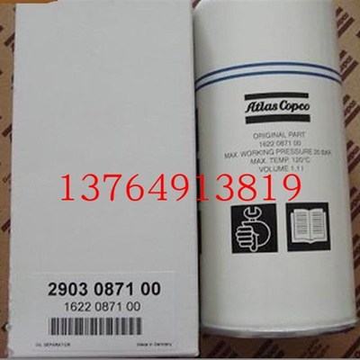 阿特拉斯螺杆空压机油分芯2903087100/1622024500/1622062301保养