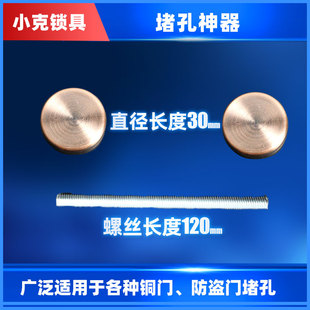 堵孔神器遮盖防盗门洞利器挡住铜门洞堵孔配件遮堵仿铜门孔古铜色