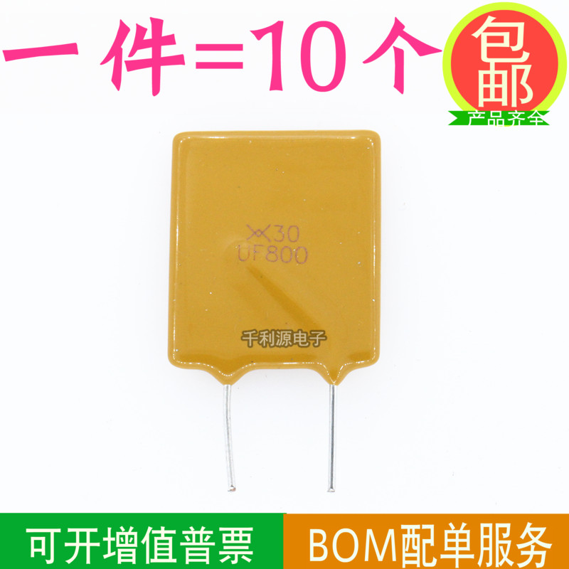 RUEF800 印 UF800 PTC自恢复保险丝 30V 8A 直插 可代替 JK30-800