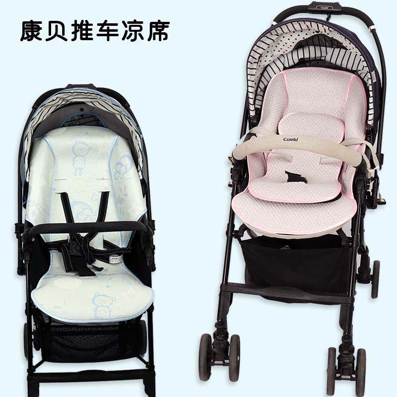 凉席适用Combi康贝好舒3美格清舒婴儿推车凉席美爵f2夏季冰丝坐垫