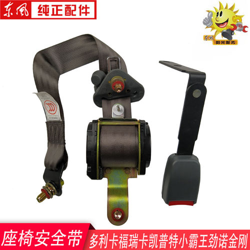 东风多利卡司机座椅安全带福瑞卡凯普特小霸王劲诺金刚司机安全带