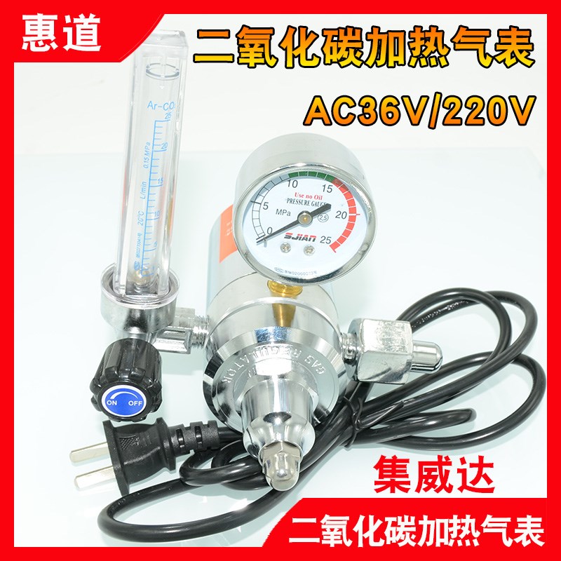 集威达二氧化碳减压阀CO2气保焊机压力气表36/220V加热混合减压表