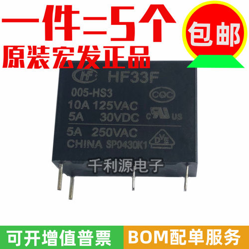 原装正品 HF33F-005-HS3 宏发继电器JZC-33F-005-HS3 4脚一组常开