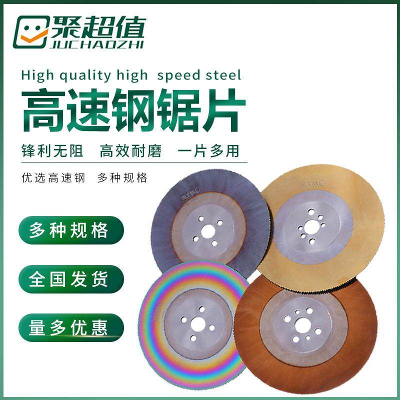 切管机专用锯片无毛刺锯片切铁不锈钢圆锯片高速钢锯片275315,自行车/骑行装备/零配件,更多零件/配件,淘宝优惠券,粉丝福利购,淘宝优惠卷
