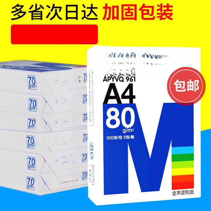A4列印纸500张影印纸70g整箱批8包80ga四白纸100张彩色草稿纸青秋