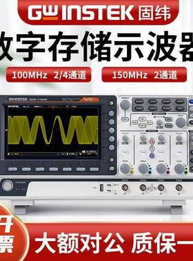 固纬GDS-1000E系列100/150MHz数字存储示波器4/2通道1G采样率
