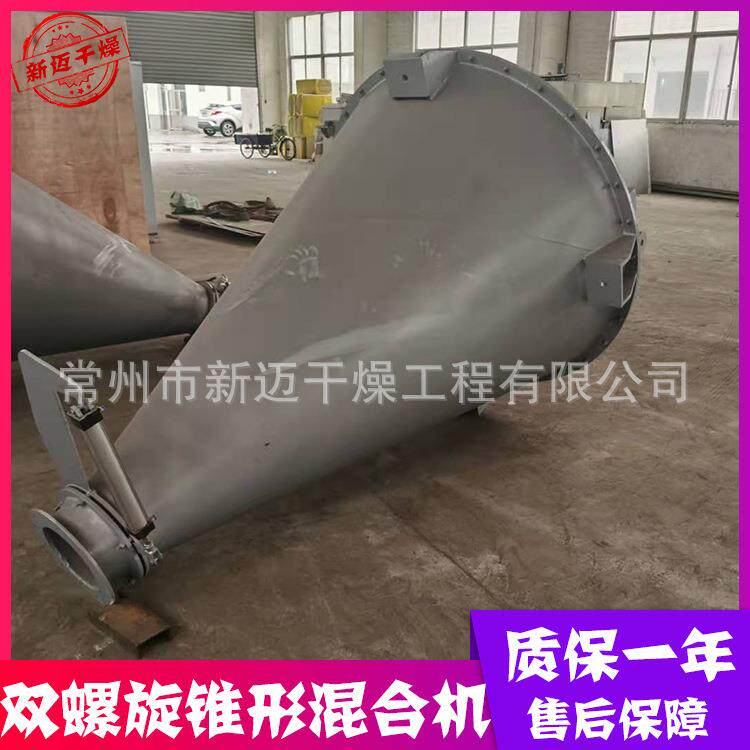 供应DSH-1立方型双螺旋锥形混合机粉体不锈钢搅拌设备