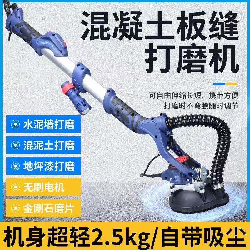 电动长杆无刷墙面腻子水泥天花板缝拼接缝混凝土打磨机粗抛机无尘
