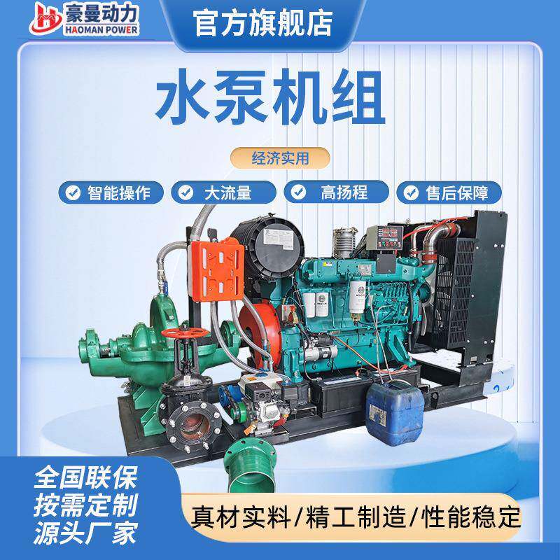 矿山用大流量800立方中开泵高扬程100米1000立方柴油机水泵机组