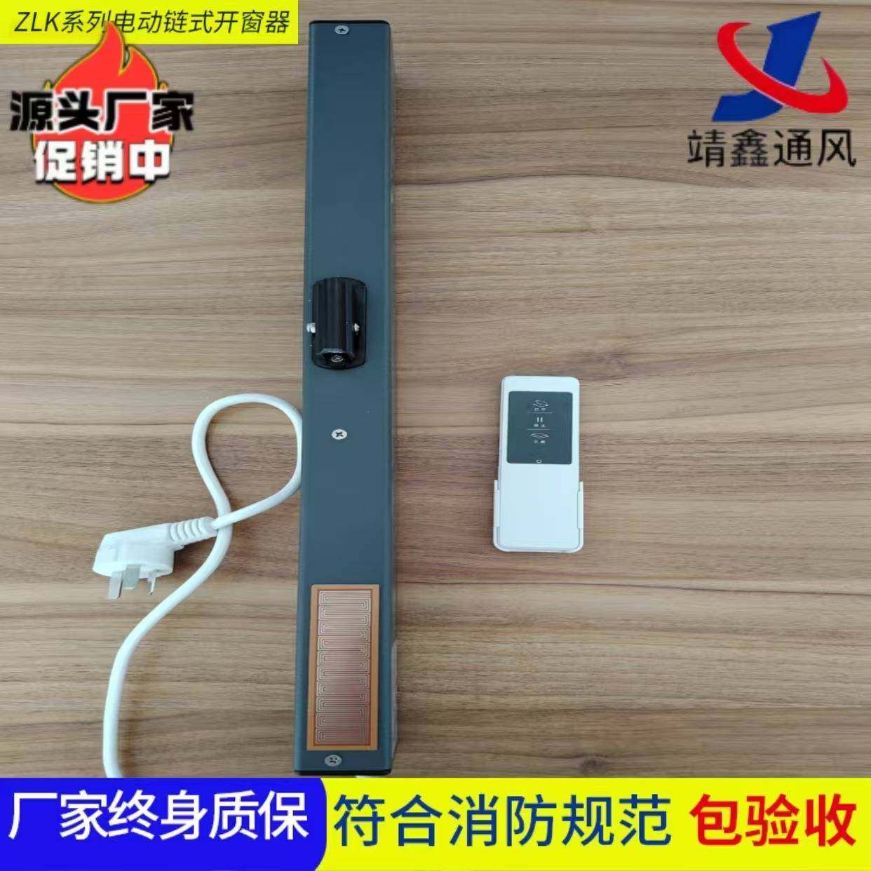 220V电动开窗机雨感电动开窗器ZLK链式电动智能开窗器天窗电动开