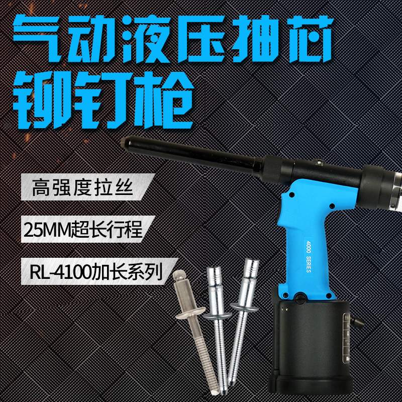 罗哥气动抽芯铆钉枪自吸式工业级不锈钢液压拉钉枪RL4100MV加长头