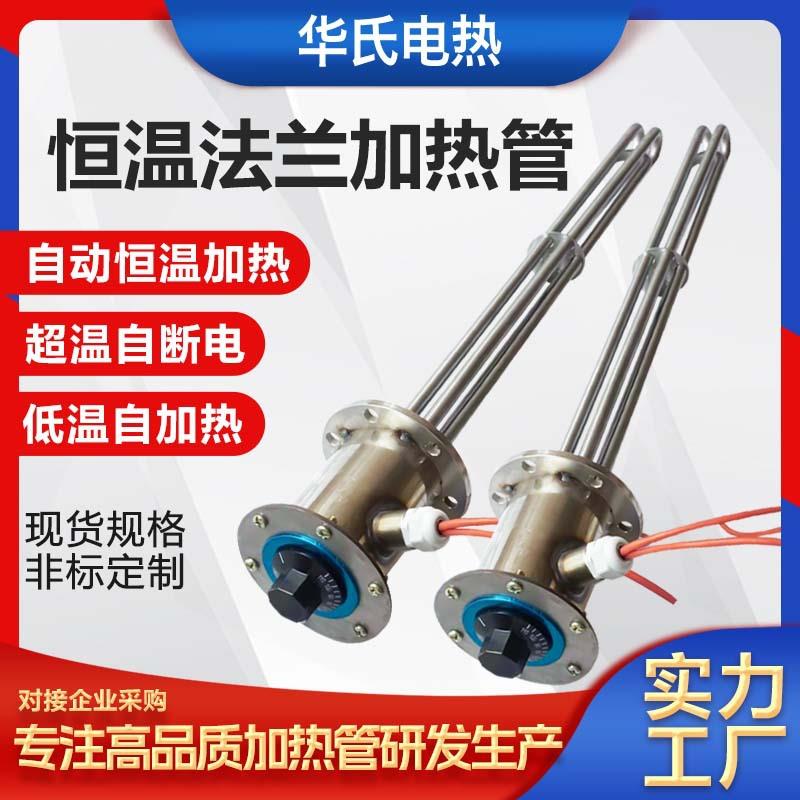 华氏不锈钢恒温电热管防爆电加热棒大功率自动控温水箱发热管