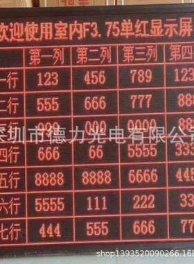 F3.75(P4.75)室内红色表贴led显示屏二次开发(标价未含税)高亮