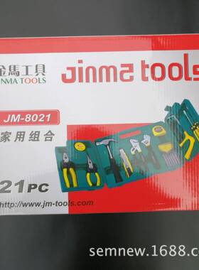 金马组合工具21PCS家用组套21件套家用组合工具21件工具箱