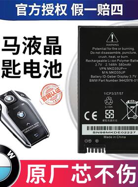 适用适用BMW宝马五系七系液晶钥匙原厂电池530L530LE730740745