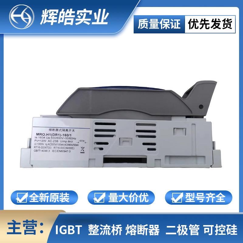 H1(DR1)-160茗熔熔断器底座(H1)DR1-250/1P/2P/3P熔断器保护底座