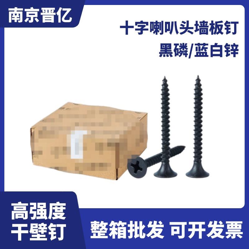 轻钢龙骨高强度自攻钉干壁钉黑色十字沉头螺钉石膏板螺丝