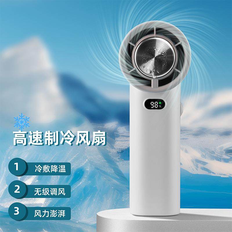 新款手持制冷迷你小风扇冰敷大风力USB充电无极调风小巧便捷