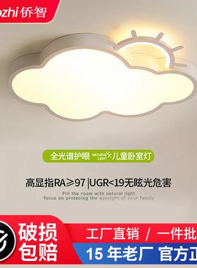 北欧创意儿童房客厅灯LED智能护眼吸顶灯网红云朵男孩女孩房间灯
