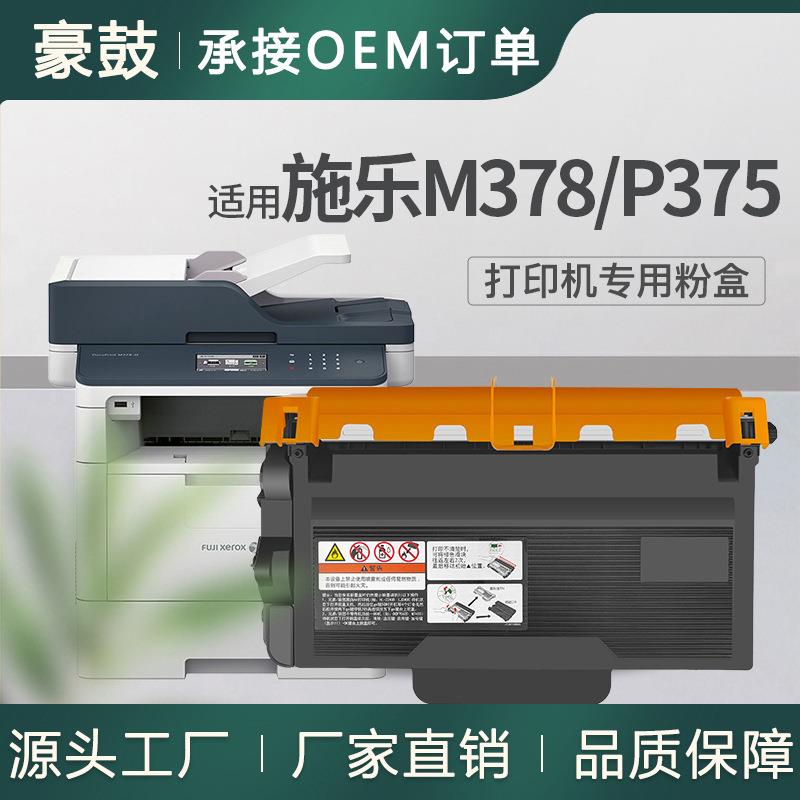 适用施乐M378df粉盒P378db硒鼓CT203110墨粉墨盒富士施乐375碳粉