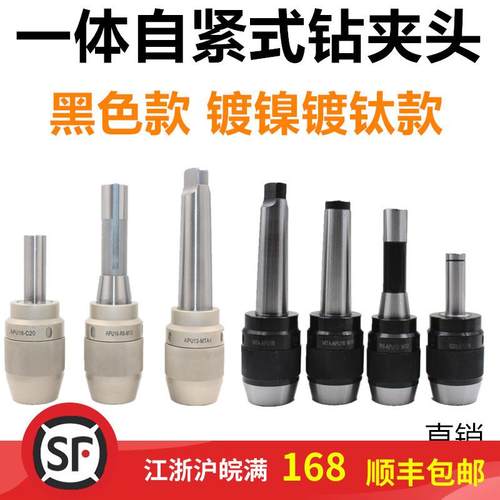 炮塔铣一体式钻夹头R8柄C20直MT莫氏APU1316铣床自紧数控CNC30bt4
