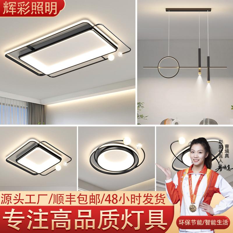 新款北欧风卧室客厅吸顶灯现代简约大气智能客厅灯具全屋组合套餐