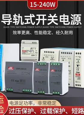 铭伟开关电源导轨式DR-120-24V12V10A直流DR-60-24V2.明伟