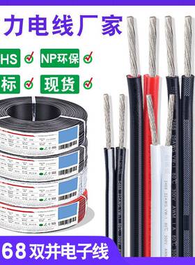 红黑双并线2468电子线2824221816awg竹节线白色橱柜灯电源线