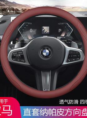 适用于宝马3系5系X1X2X3X4X5X6X7系325li530li真皮四季方向盘套