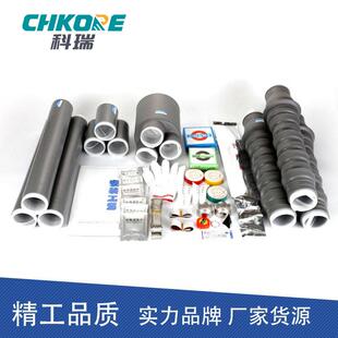 科瑞CHKORE电缆附件35KV三芯户内户外冷缩高压电缆终端头