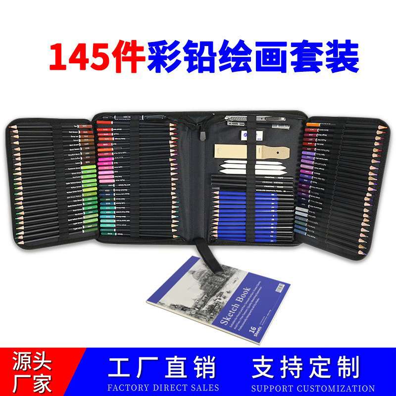 热卖145件油性绘画套装素描铅笔彩色木质画笔