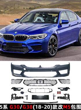 适用宝马新5系18-20款G30/38改装M5前后杠525li530le叶子板大包围