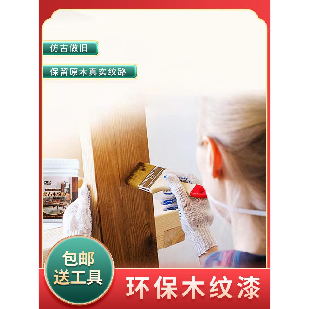 水性漆木器漆实木家具翻新木纹漆油漆木地板漆家用自刷涂料改色漆